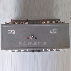 塑殼型雙電源開關