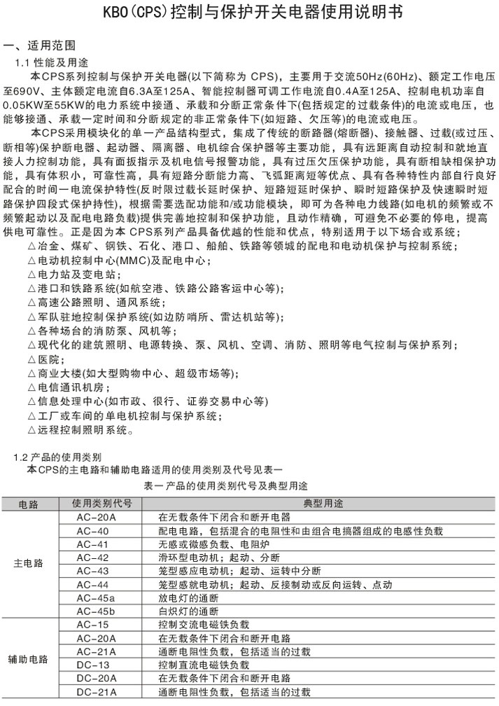 KBO-32C_KBO-45C控制與保護電氣