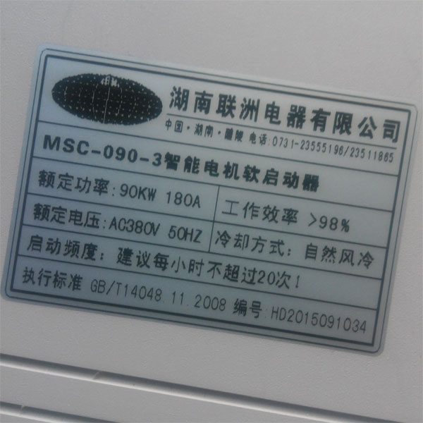 MSC軟啟動系列產品 電機動力柜專用產品