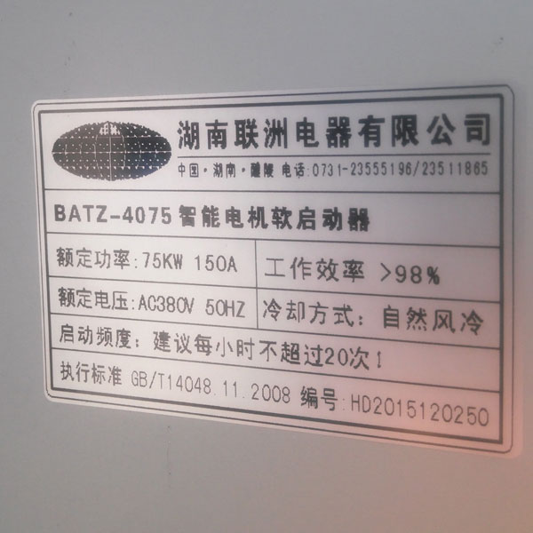 BATZ系列軟啟動器 智能型旁路電機軟起動器