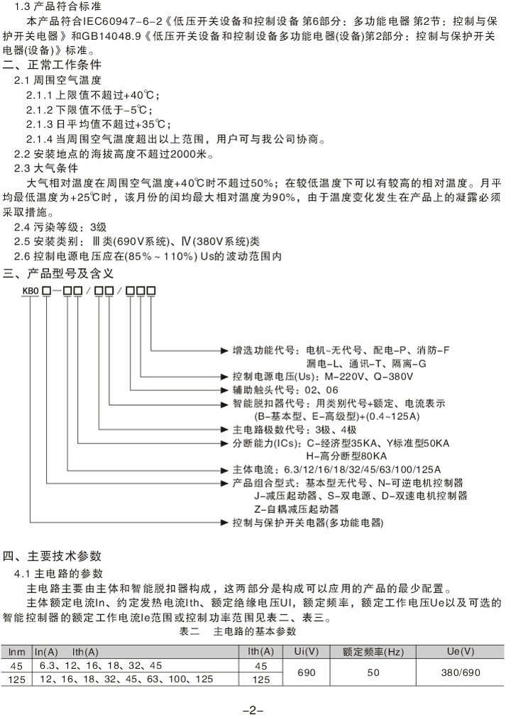 KBO開關產品使用手冊