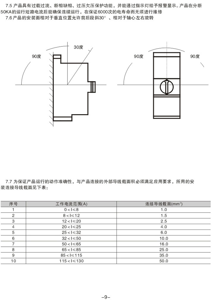 KBO開關產品使用手冊