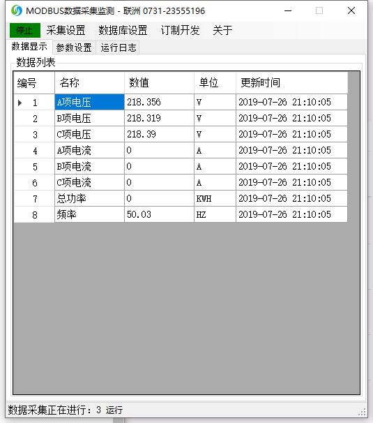 modbus采集數(shù)據(jù)到阿里云物聯(lián)網(wǎng)平臺2