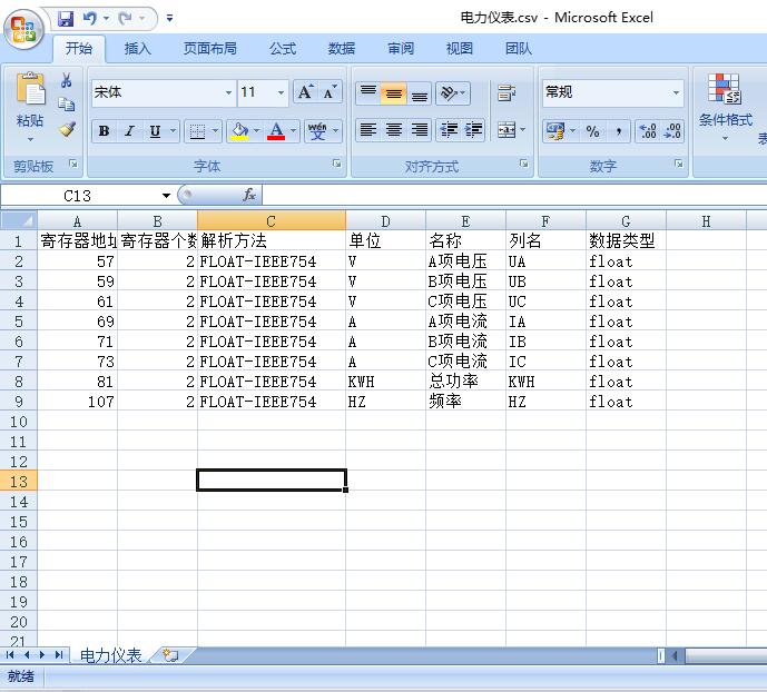 modbus采集數(shù)據(jù)到阿里云物聯(lián)網(wǎng)平臺2