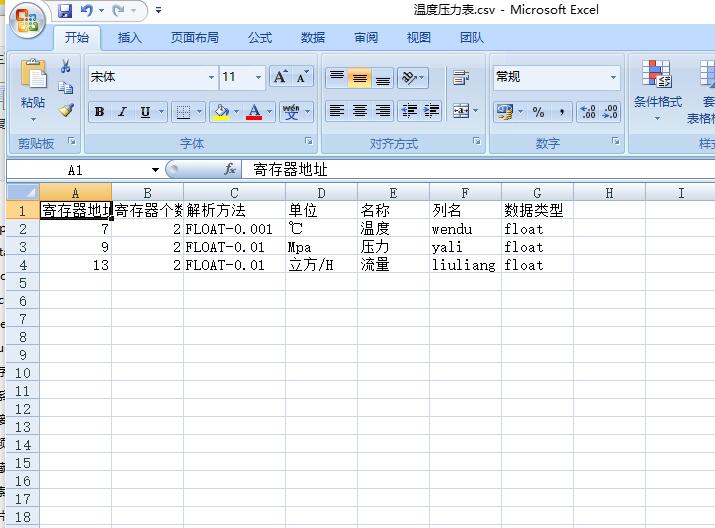 modbus采集數(shù)據(jù)到阿里云物聯(lián)網(wǎng)平臺2