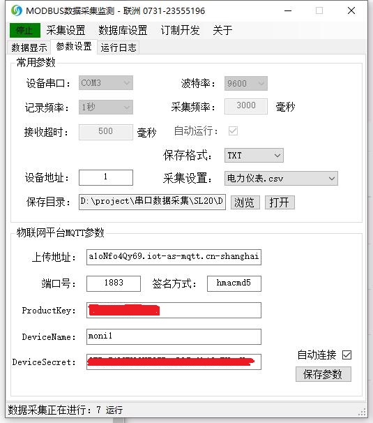 modbus采集數(shù)據(jù)到阿里云物聯(lián)網(wǎng)平臺2