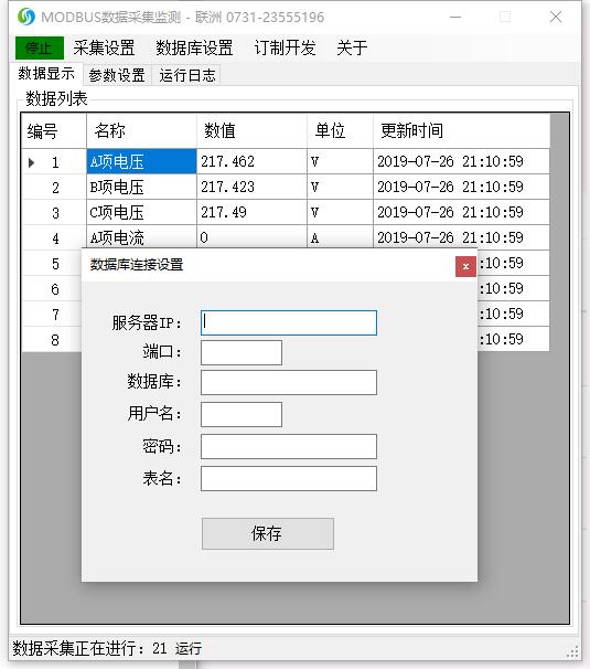 modbus采集數(shù)據(jù)到阿里云物聯(lián)網(wǎng)平臺2