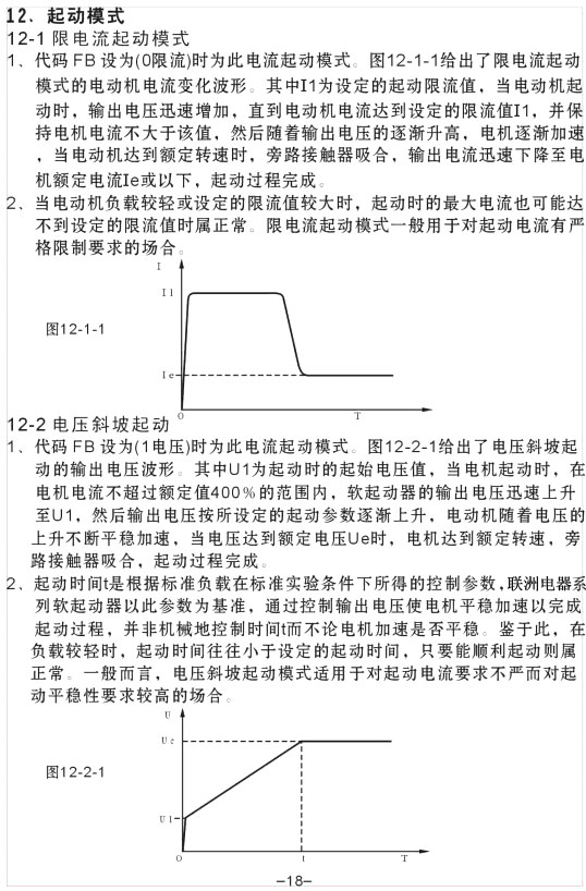 YCR1-200KW、YCR1-250KW軟啟動器使用手冊