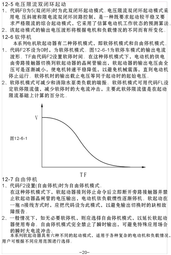 YCR1-200KW、YCR1-250KW軟啟動器使用手冊