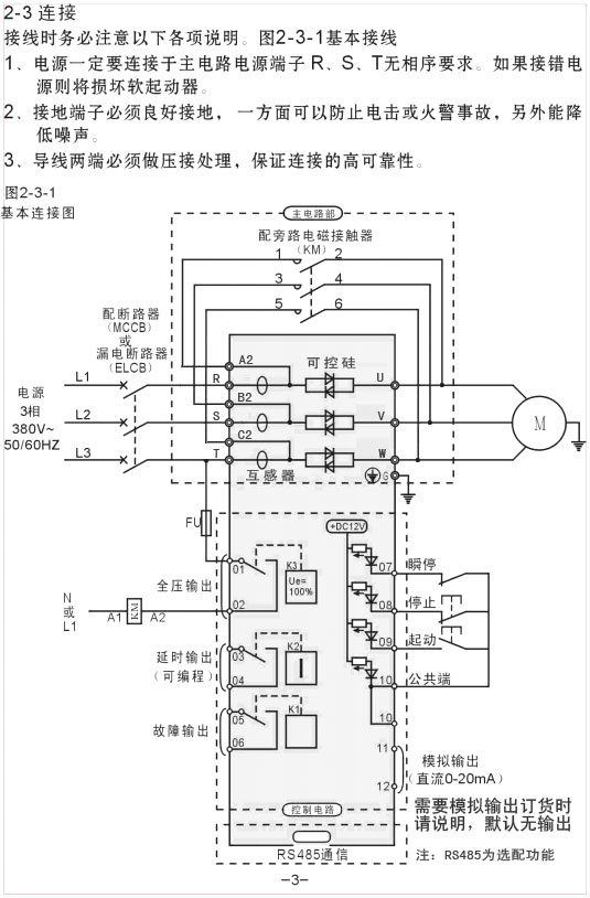 YCR1-200KW、YCR1-250KW軟啟動器使用手冊