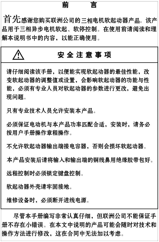 YCR1-200KW、YCR1-250KW軟啟動器使用手冊