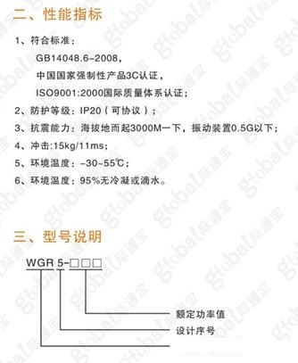 WGR5系列軟啟動器:三相鼠籠式電機起停設備