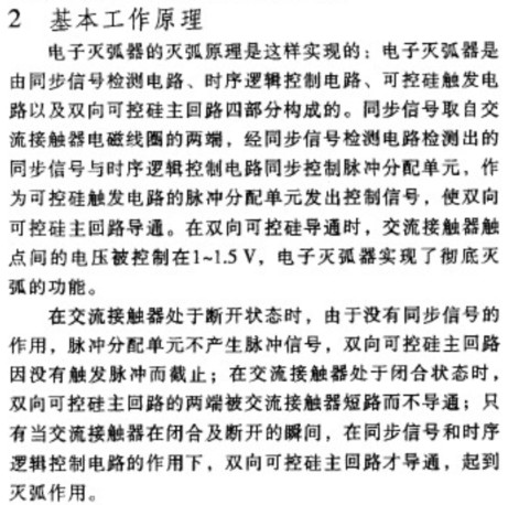 MHQ型電子滅弧器原理 MHQ型電子滅弧器原理