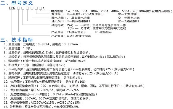 HPC系列電動機保護(hù)器 HPC系列電動機保護(hù)器