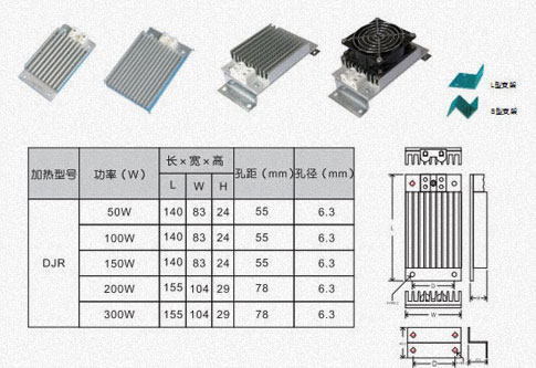 開關柜除濕加熱器DJR規格和尺寸