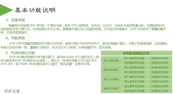 DHY-49J多功能電力監(jiān)控儀表