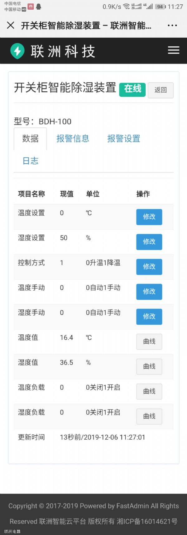BDH-100、BDH-200系列開關柜智能除濕裝置
