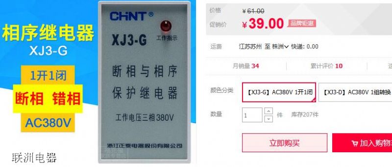 相序保護繼電器價格