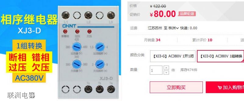 相序保護繼電器價格