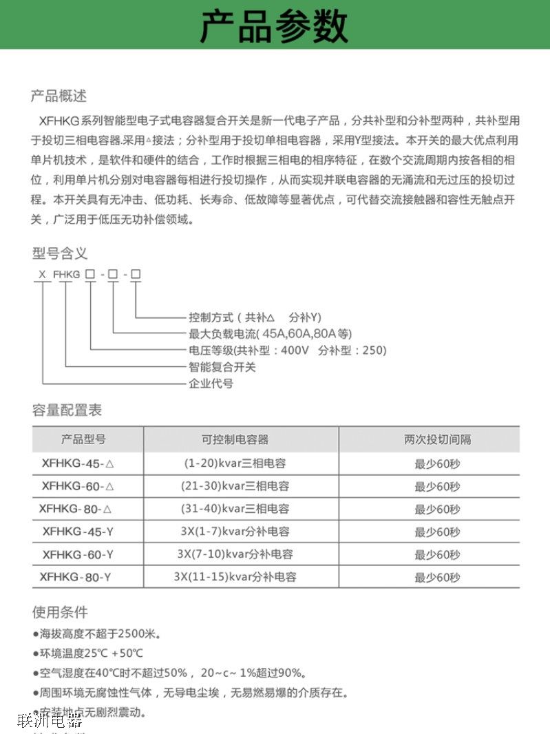 XFHKG-400系列新型智能低壓復合開關(guān)