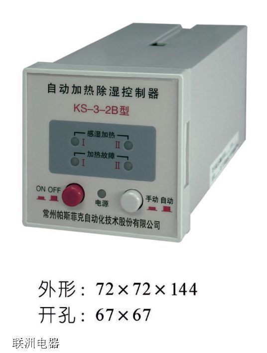 KS-3-2B自動加熱除濕控制器