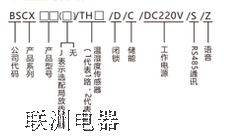 BSCX系列開關柜智能操顯裝置